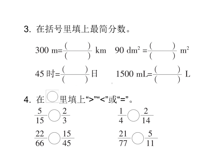 五年级下册数学习题课件－双休作业七 人教版(共10张PPT).ppt_第3页