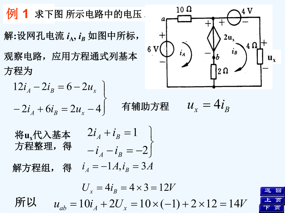 第03章小结习题课件.ppt_第3页