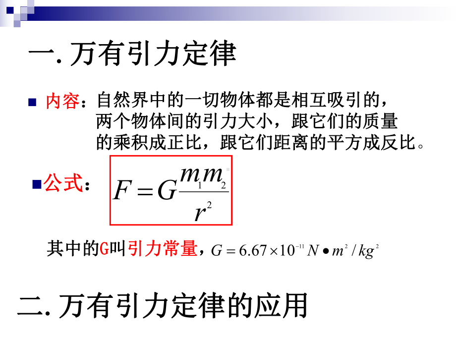 高三物理总复习：万有引力与航天课件.ppt_第3页