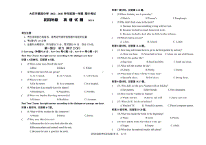 黑龙江省大庆市景园中学2022-2023学年九年级（五四制）上学期期中考试英语试题.pdf