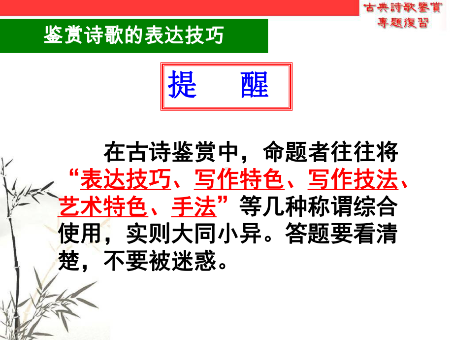 古诗手法一：修辞手法(上)课件.ppt_第2页