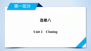 高考英语总复习-选修8-Unit-2课件.ppt（纯ppt,不包含音视频素材）