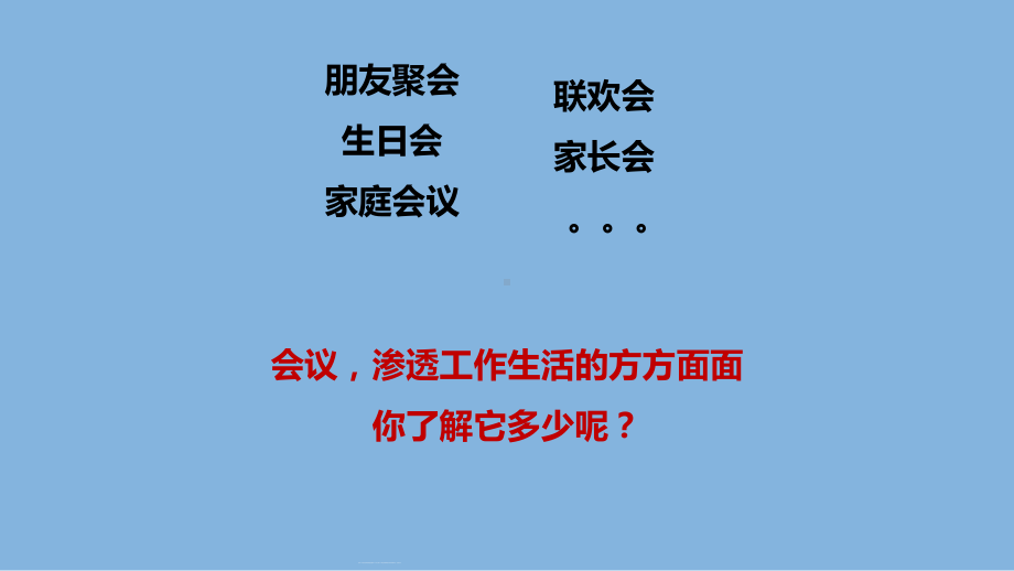 浅谈会议经营课件.ppt_第3页