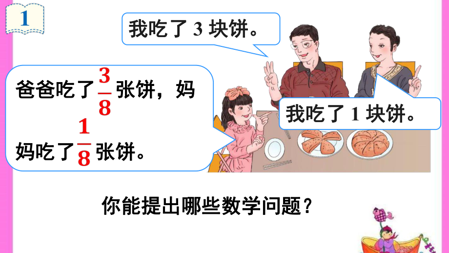 五年级数学下册课件-6.1 同分母分数加、减法44-人教版(共18张PPT).ppt_第3页