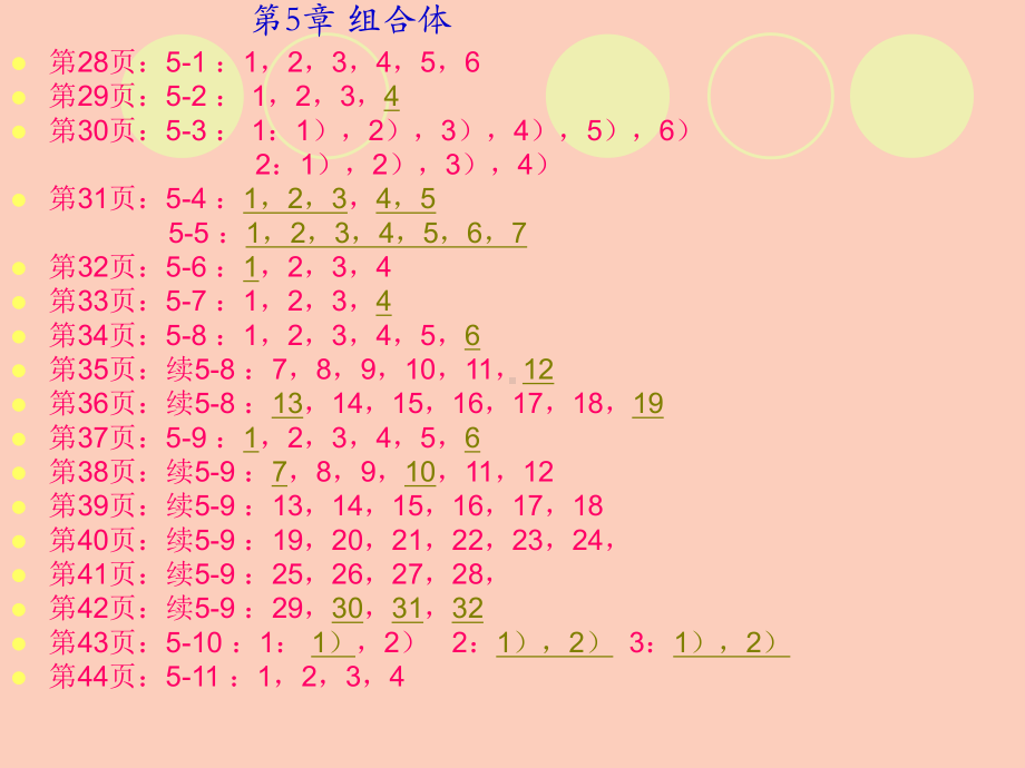 杨老记机械制图习题集-组合体视图完整答案课件.ppt_第1页