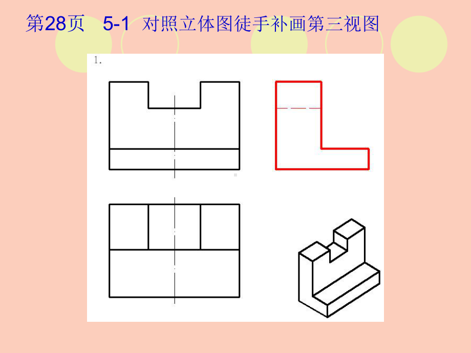 杨老记机械制图习题集-组合体视图完整答案课件.ppt_第2页