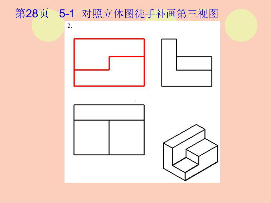 杨老记机械制图习题集-组合体视图完整答案课件.ppt_第3页