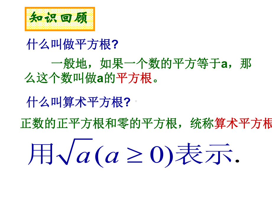 全(9套)华师大版九年级上册课件：21-1二次根式(全章)-精选课件.ppt_第3页