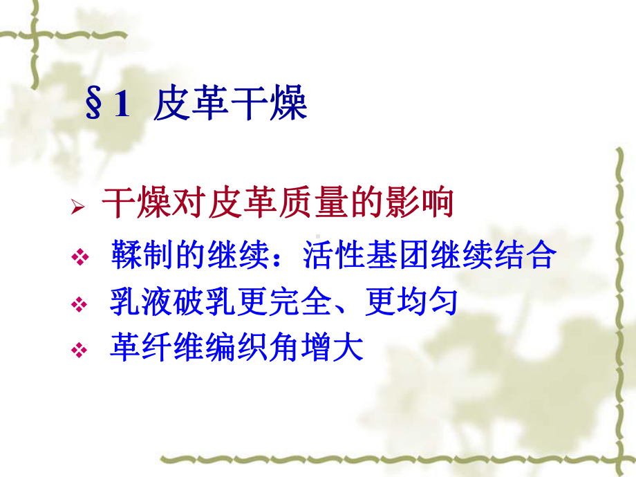 第十三章皮革的干燥和整理课件.ppt_第3页