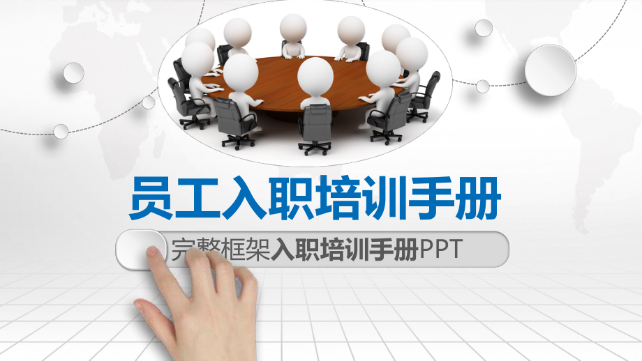 员工培训模板课件.ppt_第1页