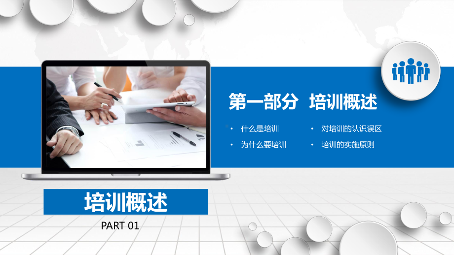 员工培训模板课件.ppt_第3页