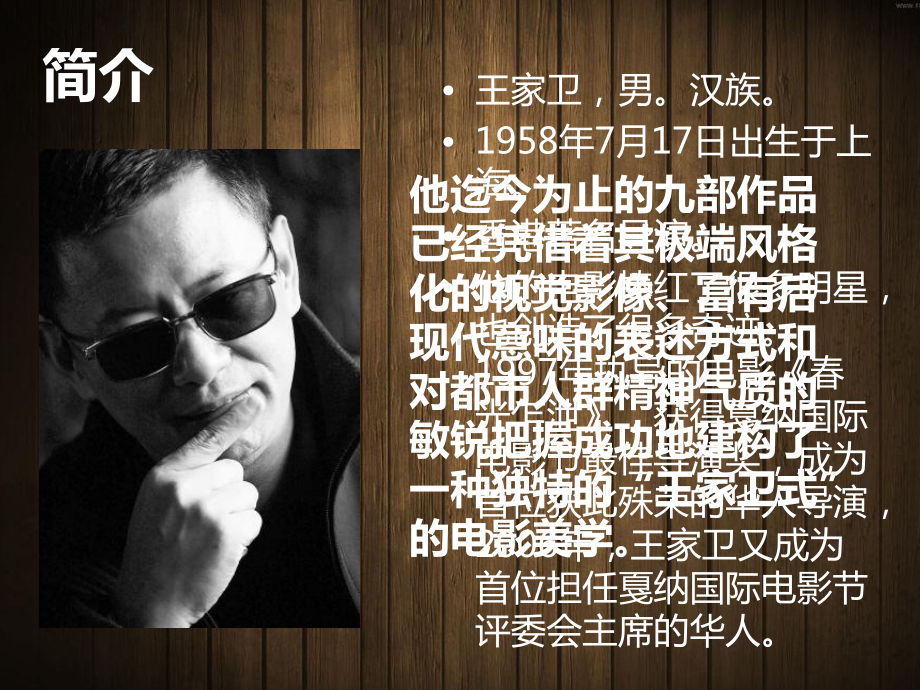 美学课件王家卫的电影世界.ppt_第3页