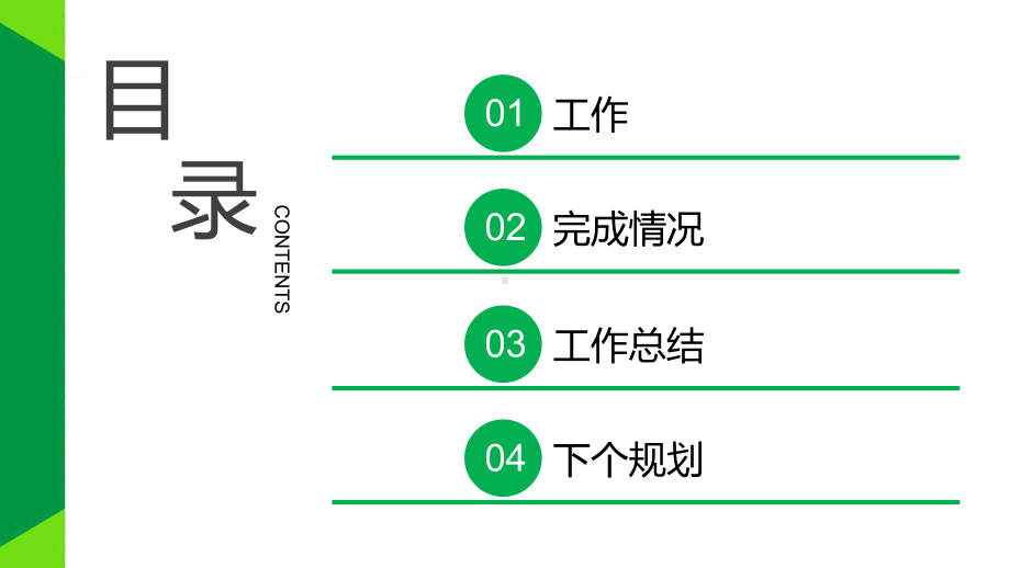 极简风个人年终述职报告工作总结汇报计划高端创意模板课件.pptx_第2页