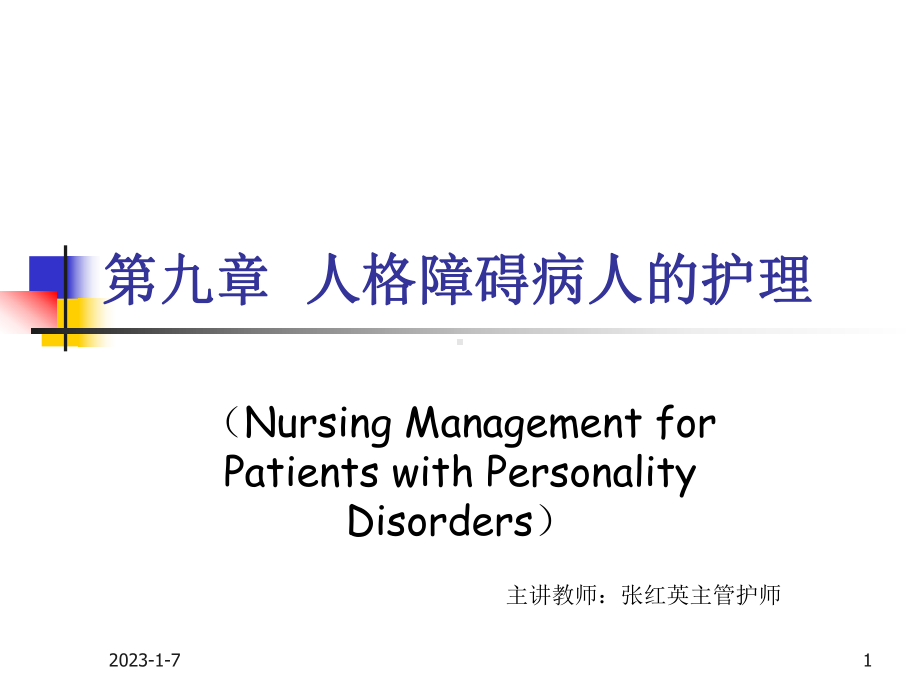 冲动型人格障碍课件.ppt_第1页