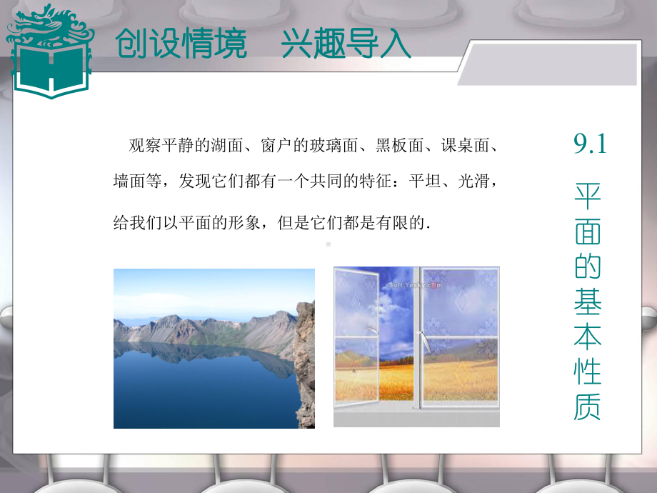 高中数学立体几何知识点教学教材课件.pptx_第2页