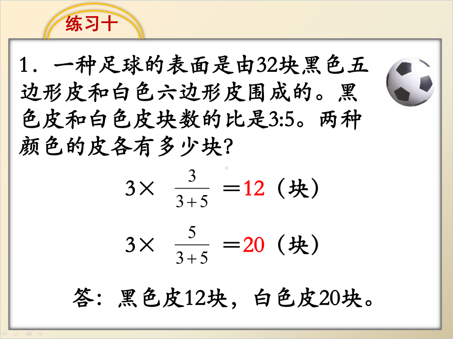 苏教版六年级数学上册分数除法《练习十》课件11.ppt_第2页