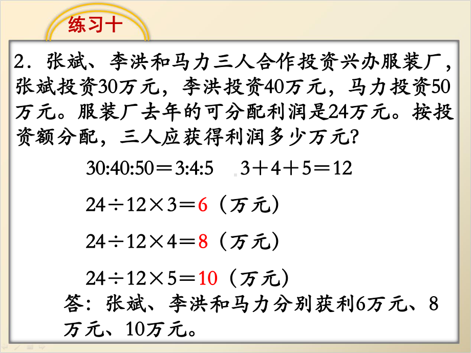 苏教版六年级数学上册分数除法《练习十》课件11.ppt_第3页