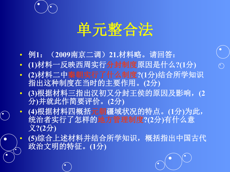 例举高三历史复习法课件.ppt_第3页