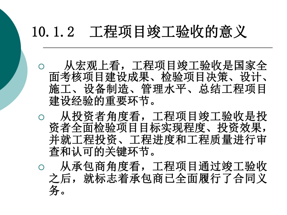 第10章-工程项目竣工验收课件.ppt_第3页