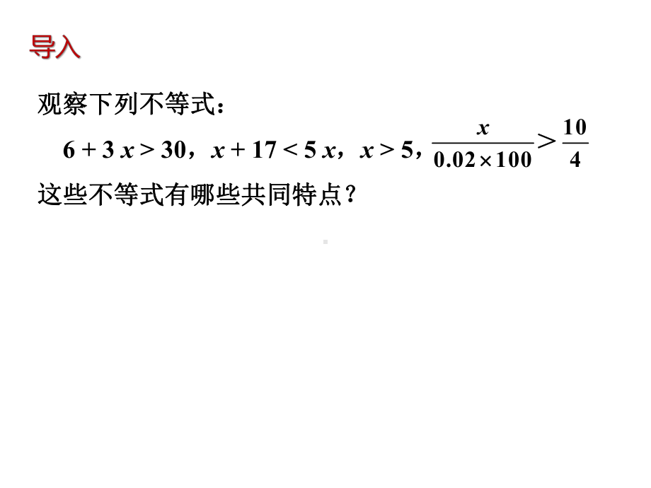 北师大版八年级数学下册24《一元一次不等式》课件.ppt_第2页