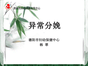 异常分娩课件-002.ppt