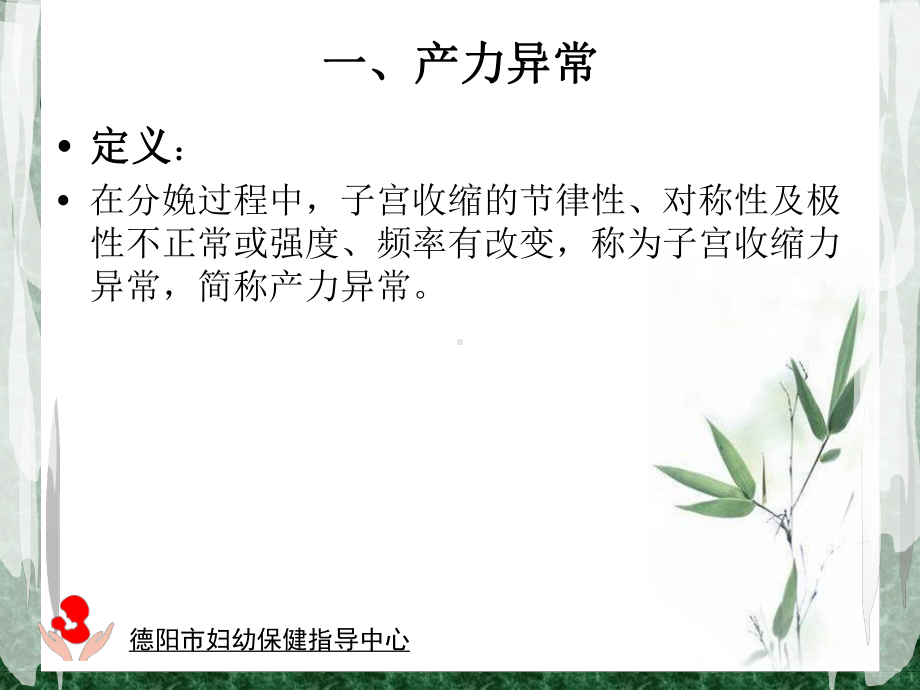 异常分娩课件-002.ppt_第3页