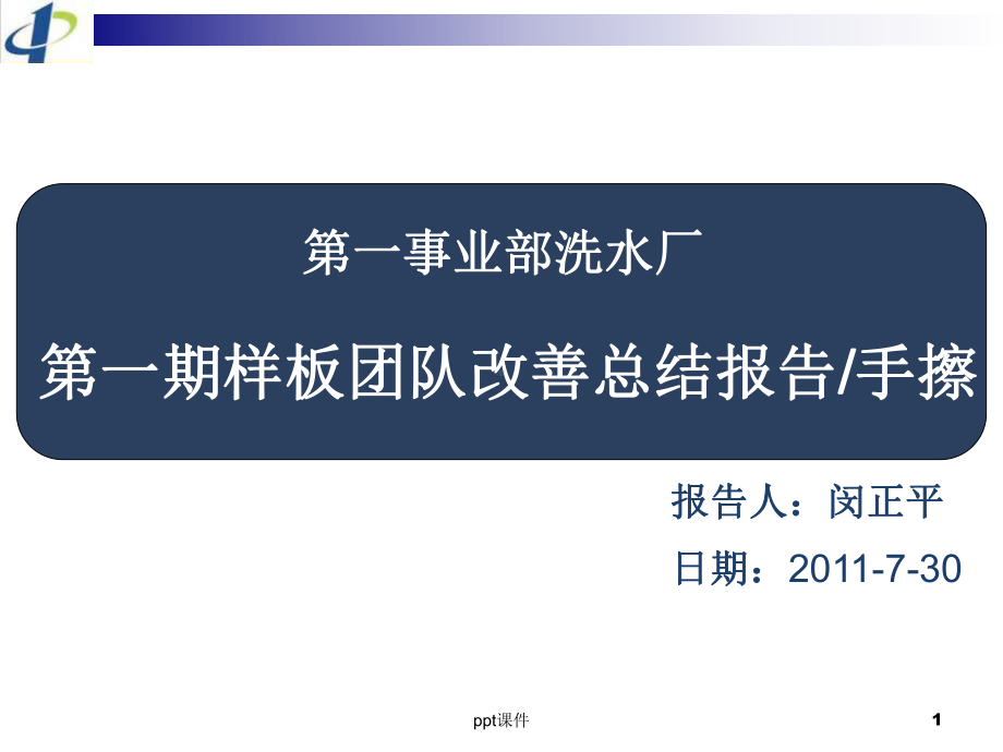 某车间精益生产改善总结报告课件.ppt_第1页