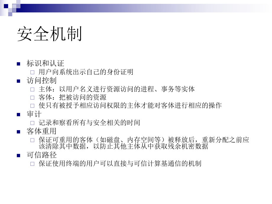 数据库安全与安全数据库课件.ppt_第3页