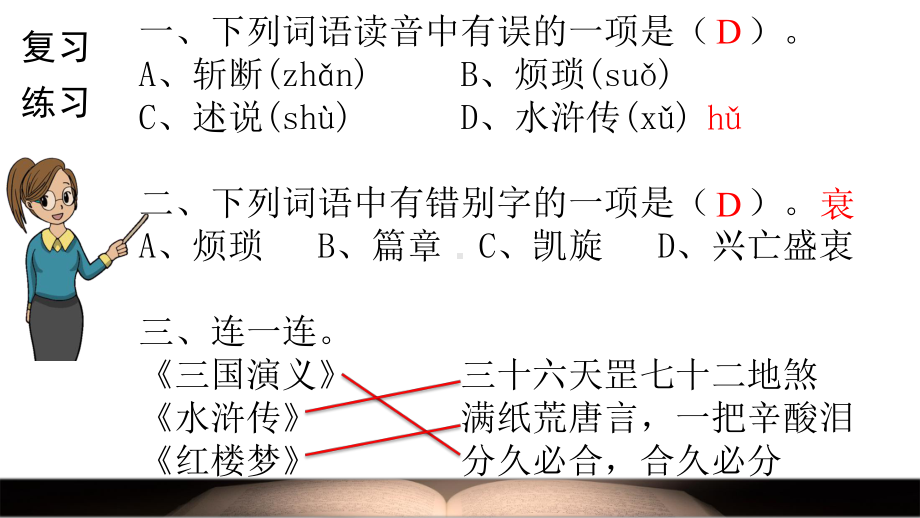 五年级上册语文课件-25忆读书第二课时-人教(部编版).pptx_第1页