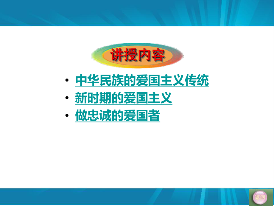 第二章-继承爱国传统-弘扬民族精神-思想道德修养与法律基础-国家级课程课件.ppt_第2页