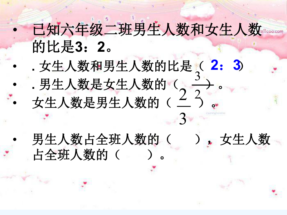 新人教版六年级上册数学第四单元按比例分配应用题课件.ppt_第3页