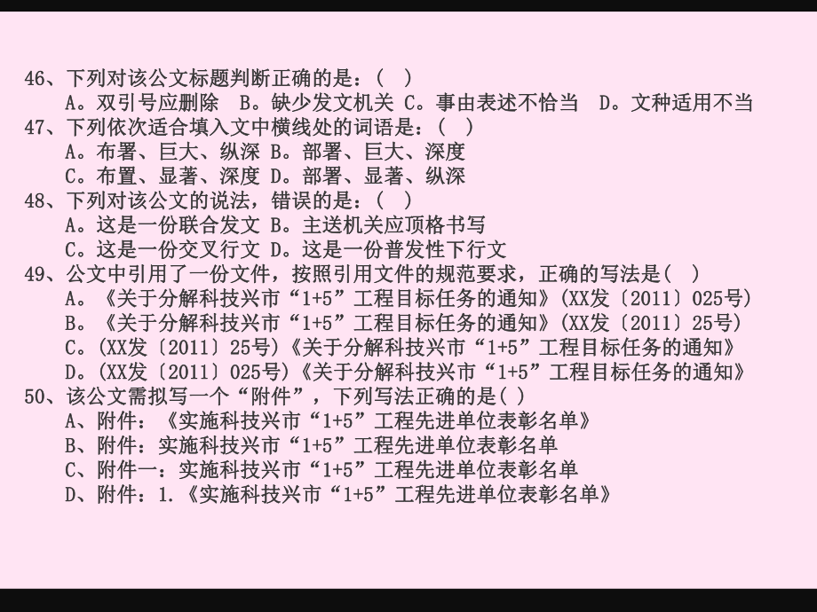 公文改错训练课件.ppt_第3页