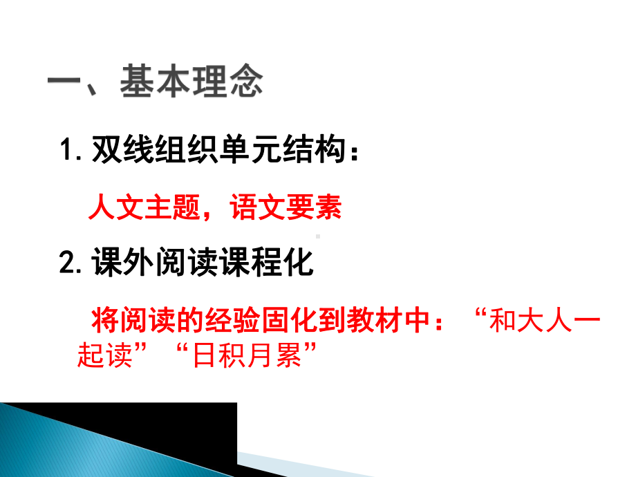 小学语文一年级阅读教学特点及教学建议课件.pptx_第2页