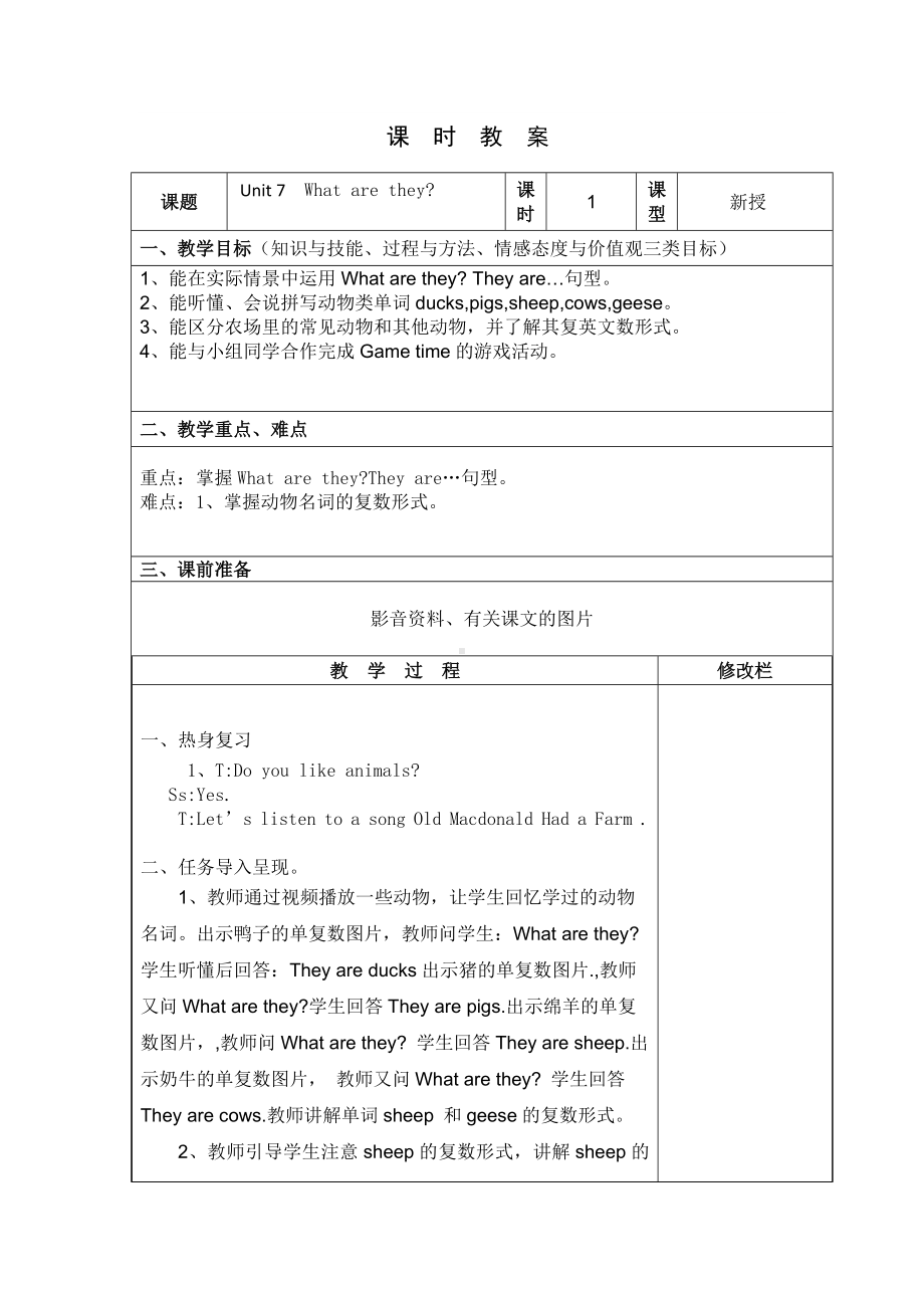 四年级下册英语教案-Unit 7What are they 辽师大版（三起） (22).docx_第1页