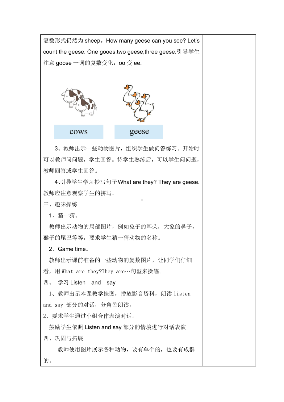 四年级下册英语教案-Unit 7What are they 辽师大版（三起） (22).docx_第2页