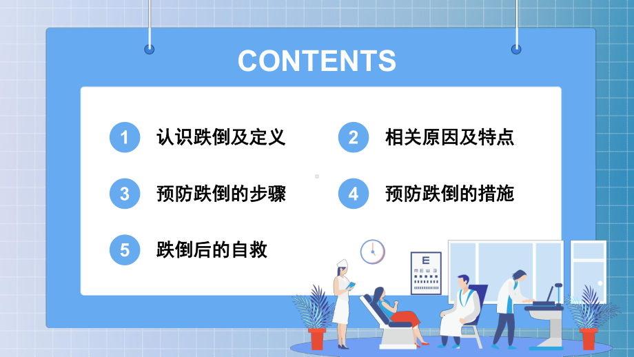 跌倒的预防及护理及跌倒坠床应急预案处理流程模板课件.pptx_第2页