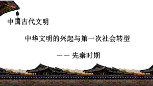 先秦时期课件.ppt