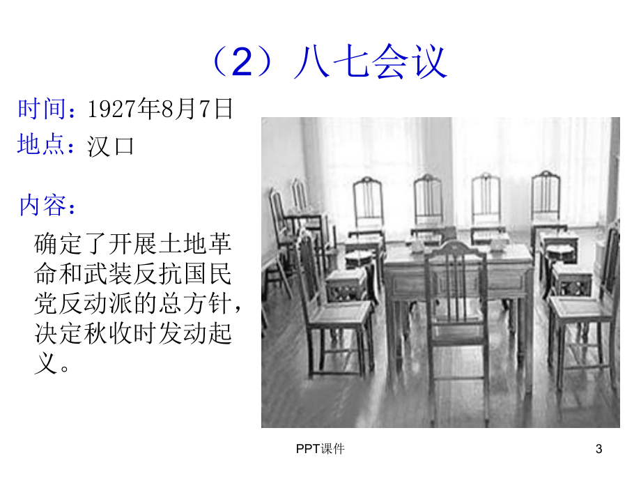 农村包围城市课件.ppt_第3页