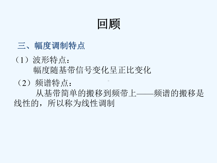 第五章模拟调制系统-线性调制系统的抗噪声性能课件.ppt_第3页