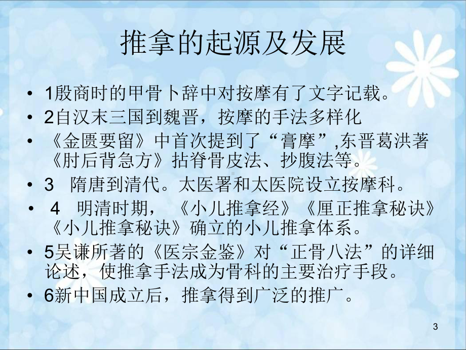 按摩推拿培训教程参考资料课件.ppt_第3页