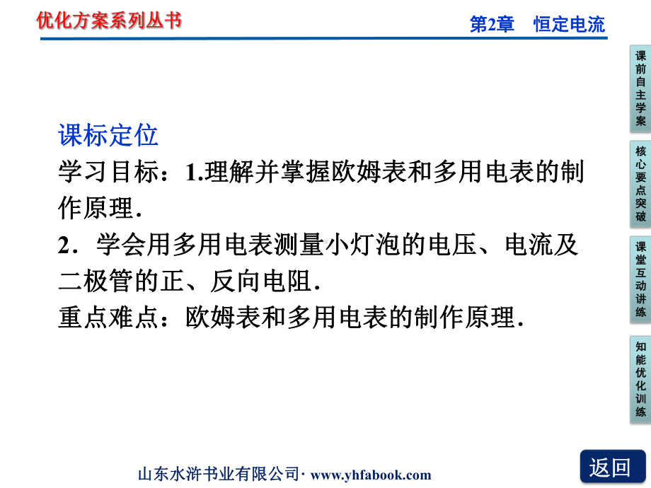 第2章第九节-多用电表的原理-实验：练习使用多用电表-新优化方案选修3-1-高中物理教学课件.ppt_第2页