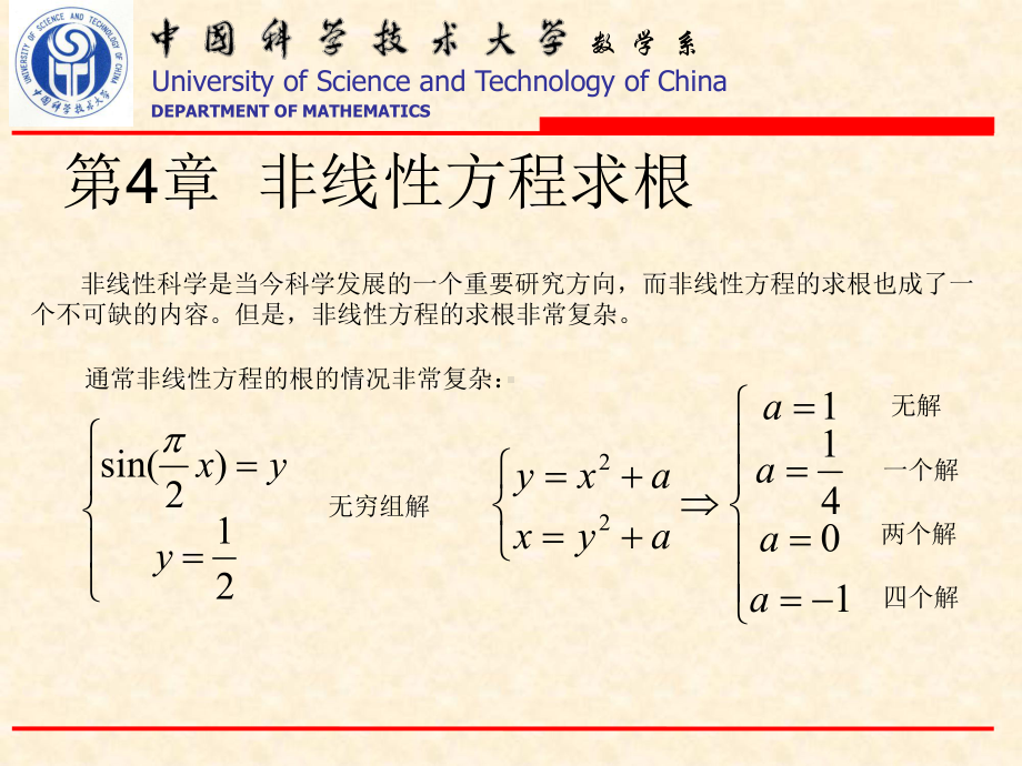 非线性方程求根课件.ppt_第1页