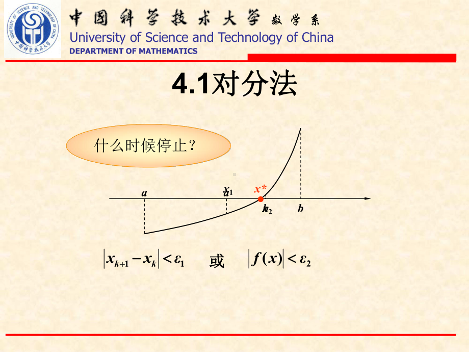 非线性方程求根课件.ppt_第3页