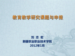 课题名称辽宁高等职业教育人才培养模式现状调查与改革策略研究课件.ppt