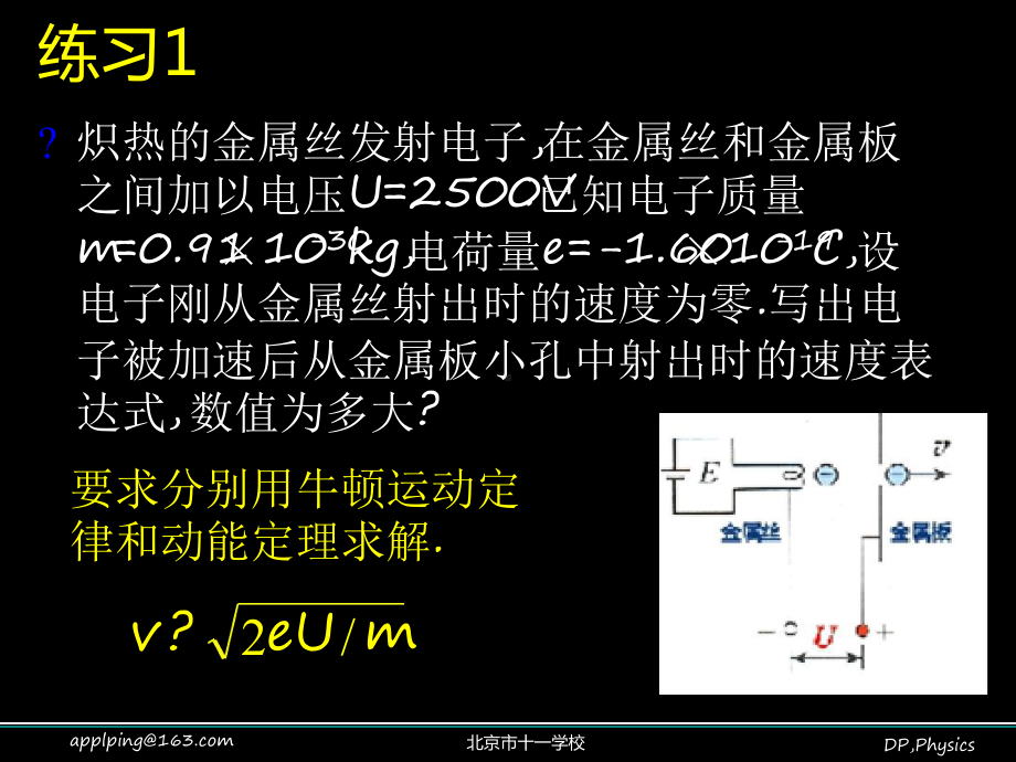 人教版-高二物理-选修3-1-第一章19-带电粒子在电场中的运动-习题课共课件.ppt_第3页