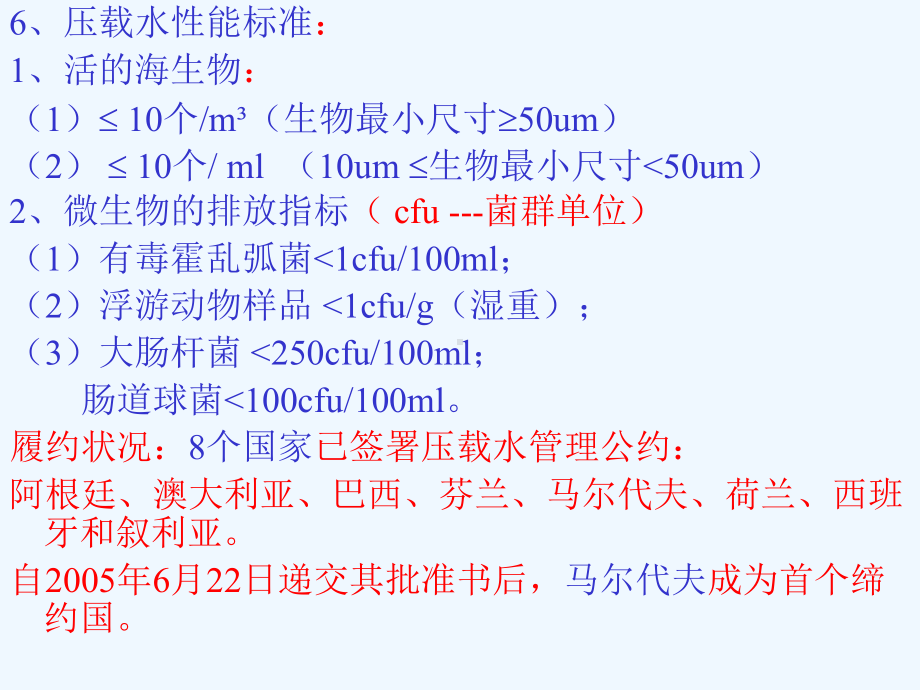 压载水处理技术课件.ppt_第3页