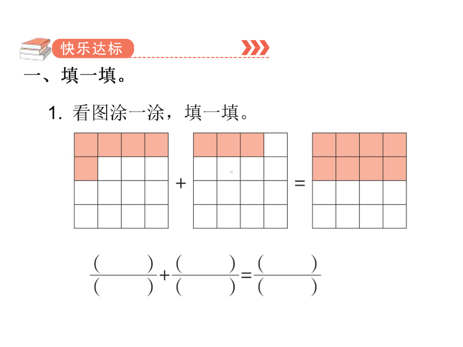 五年级下册数学习题课件－第6单元 1.同分母分数加、减法 人教版(共8张PPT).ppt_第2页