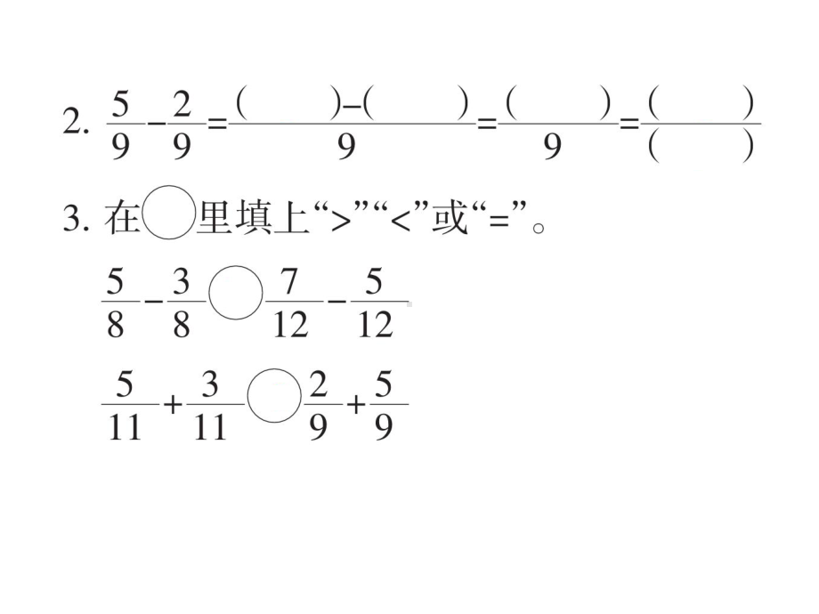 五年级下册数学习题课件－第6单元 1.同分母分数加、减法 人教版(共8张PPT).ppt_第3页