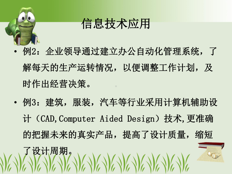 信息技术的应用与影响课件.ppt_第3页