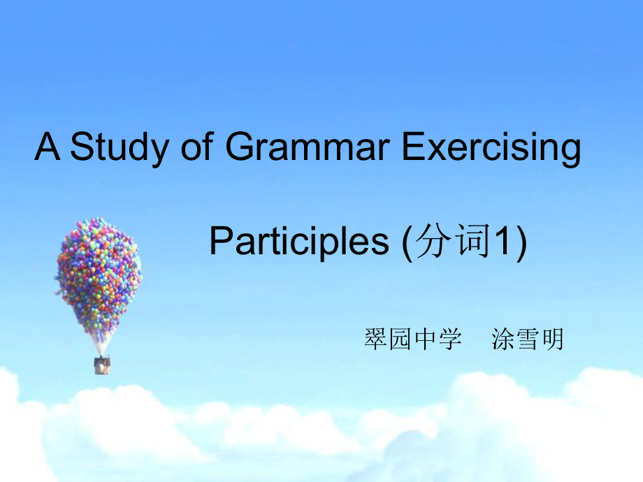 高中英语语法分词的教学课件.ppt_第1页